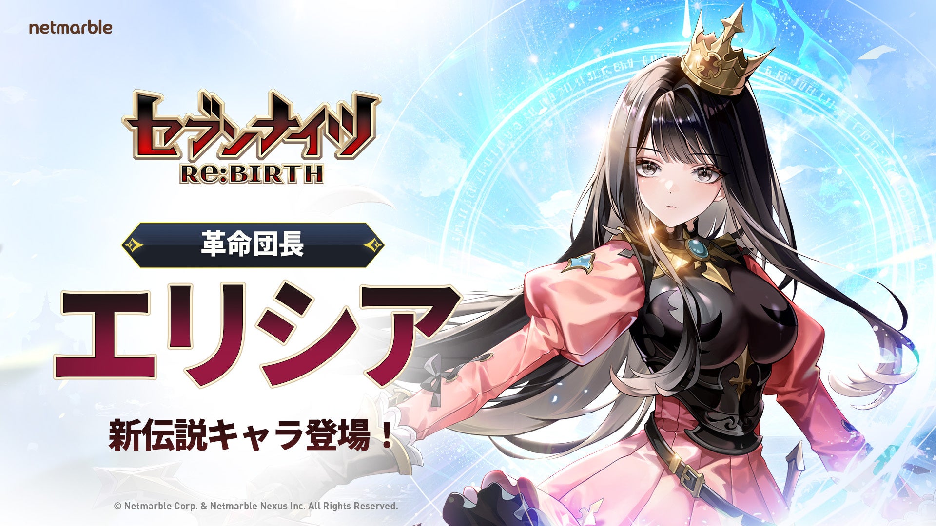 セナリバ0.5周年!新キャラ「エリシア」&豪華セナフェス セナリバ0.5周年!新キャラ「エリシア」&豪華セナフェス