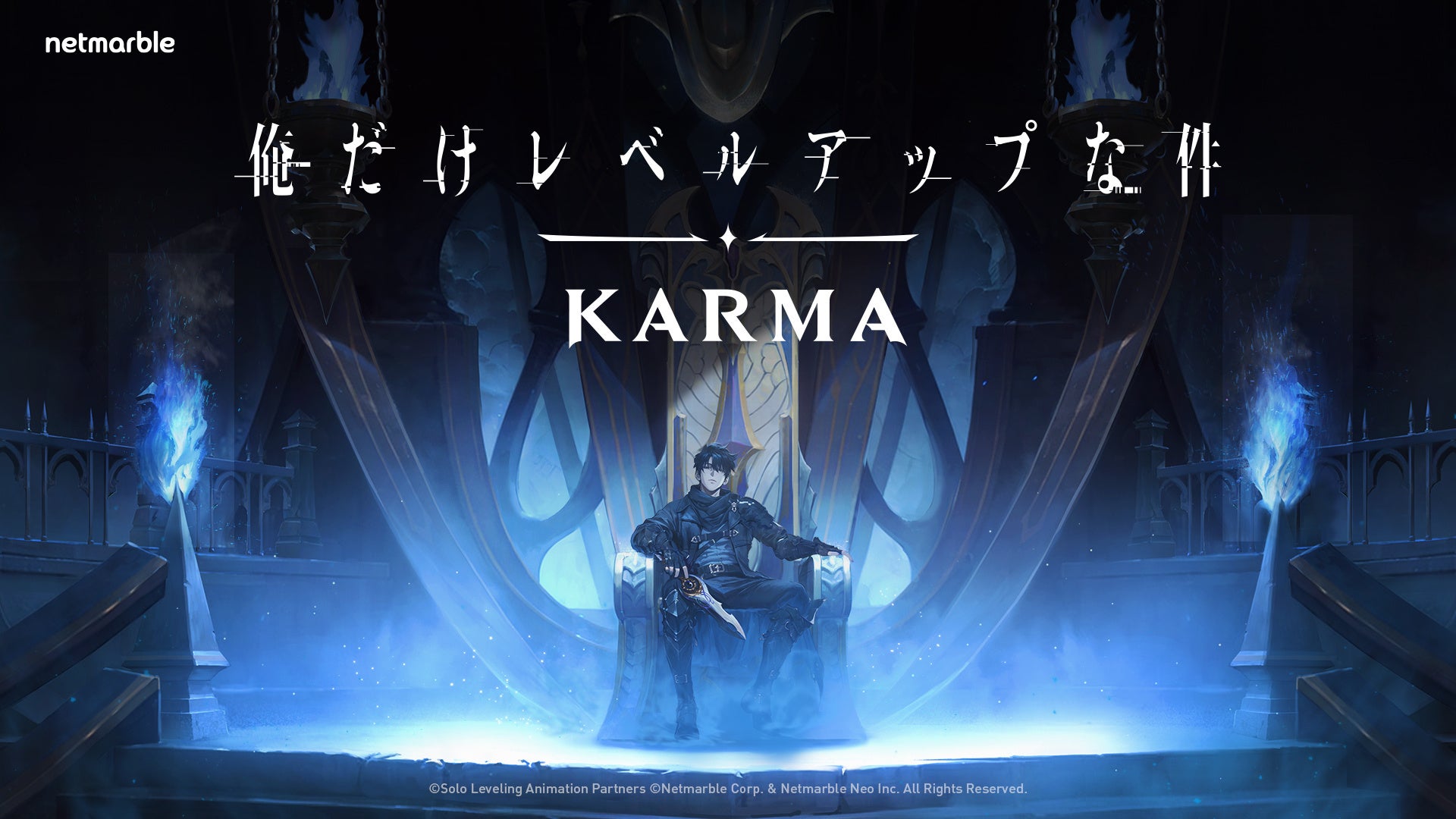 俺レベ新作『KARMA』G-STARで世界初試遊! 俺レベ新作『KARMA』G-STARで世界初試遊!