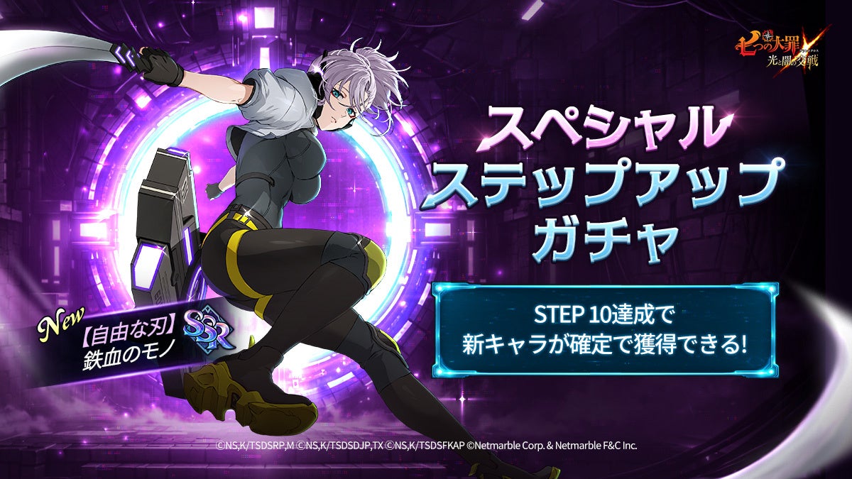 グラクロ新キャラ「鉄血のモノ」登場！ニューイヤーフェス開催中