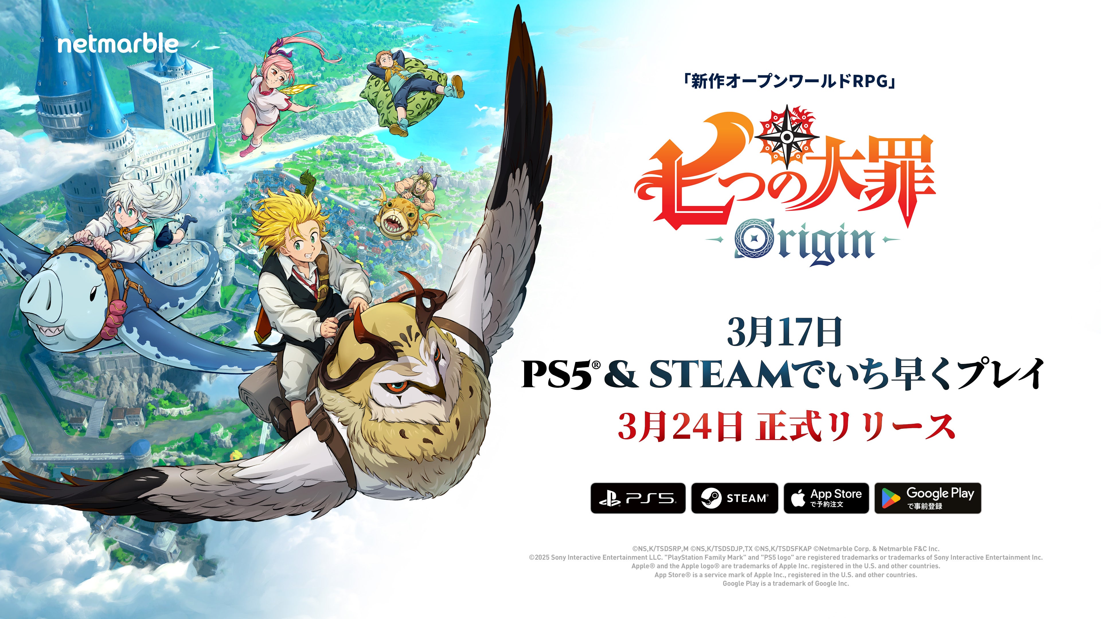 七つの大罪Origin、3/24正式開始！PS5/Steamは先行プレイ