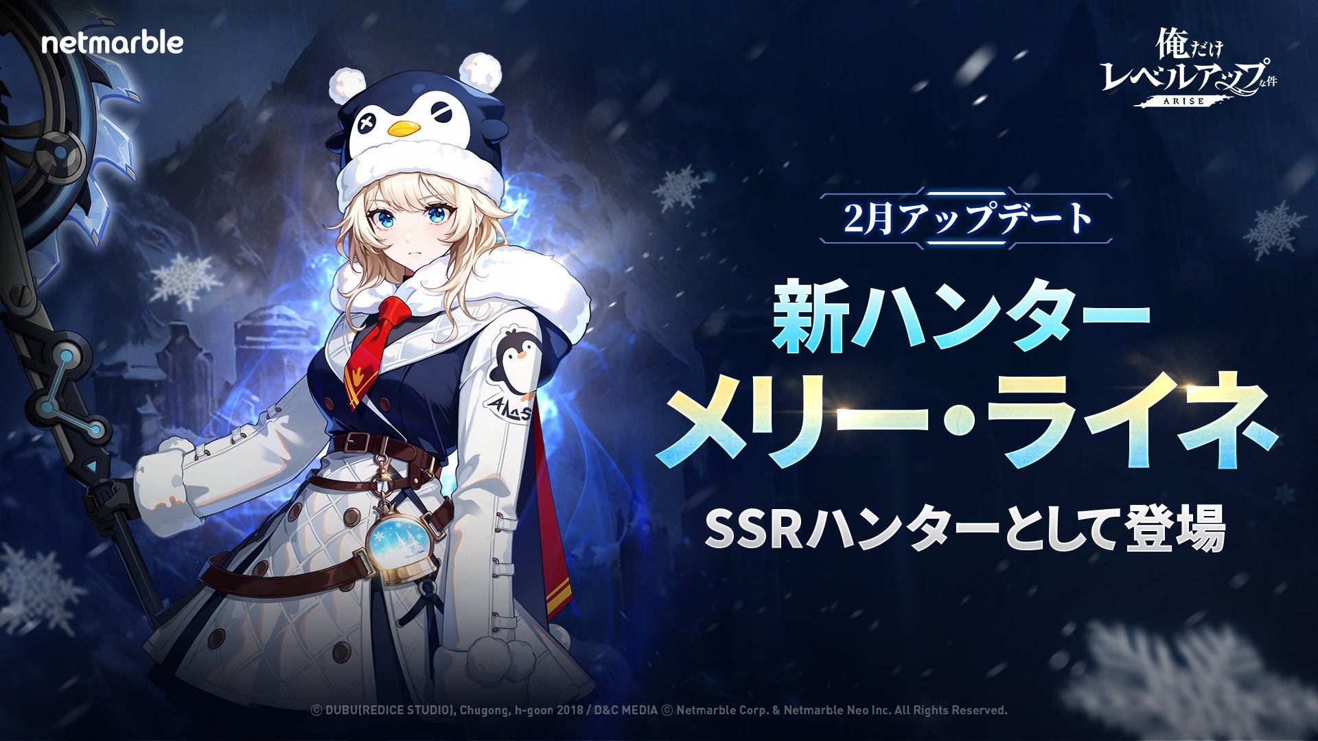 俺アラ：新SSRメリー実装！旬の新転職＆30,31章追加