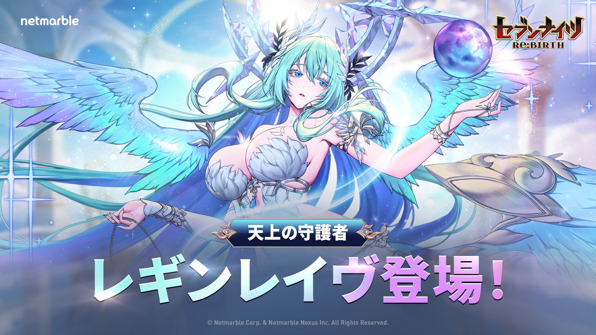 セブンナイツRe:BIRTH、新キャラ「レギンレイヴ」「関羽」実装! セブンナイツRe:BIRTH、新キャラ「レギンレイヴ」「関羽」実装!