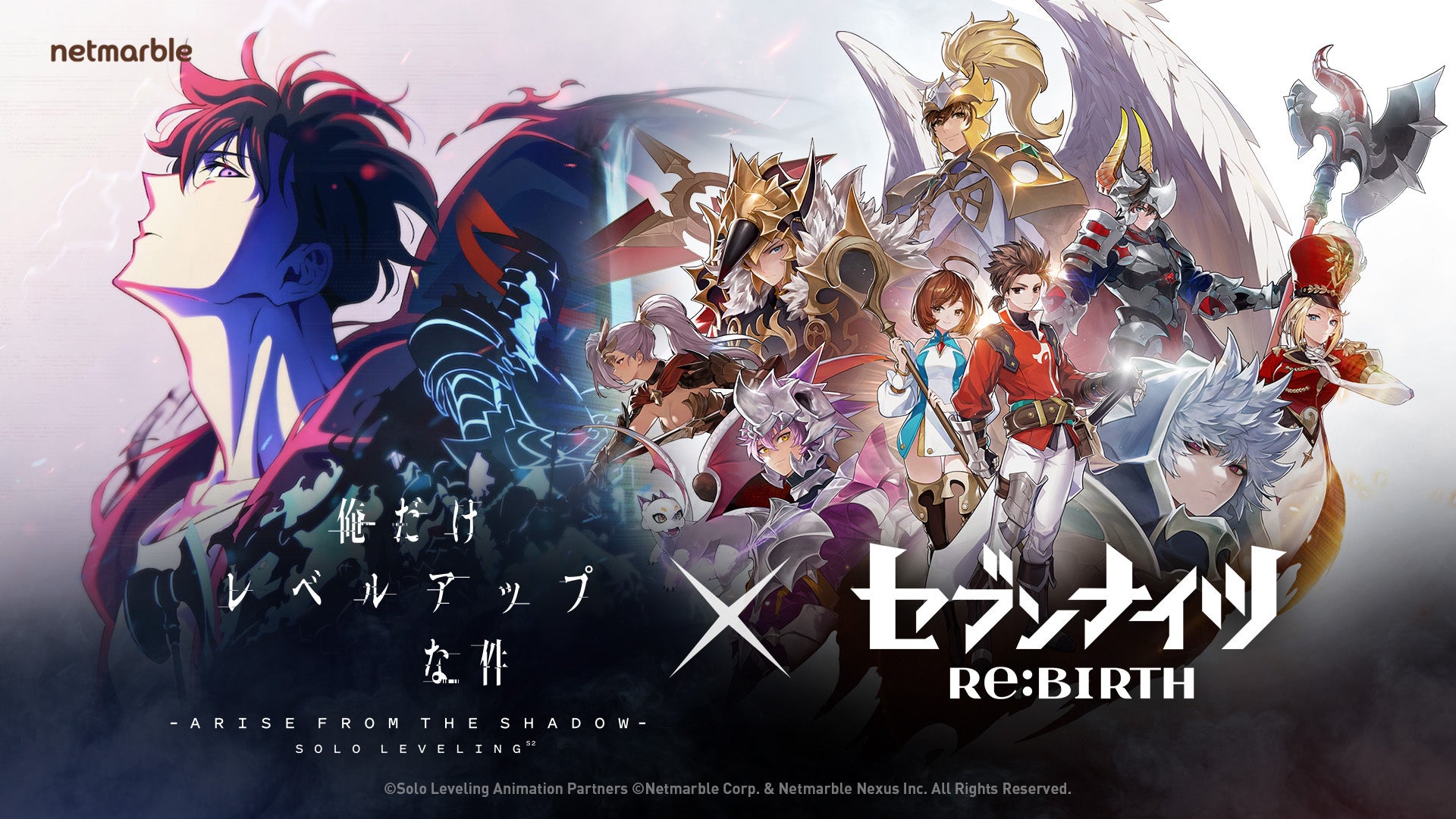 セブンナイツRe:BIRTH×俺レベ!初のコラボ決定! セブンナイツRe:BIRTH×俺レベ!初のコラボ決定!