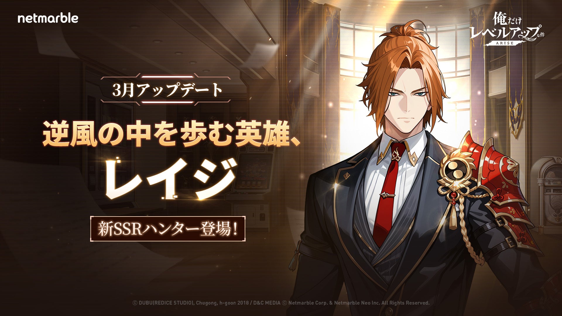 俺アラ：新SSRレイジ実装！大型アプデで激変