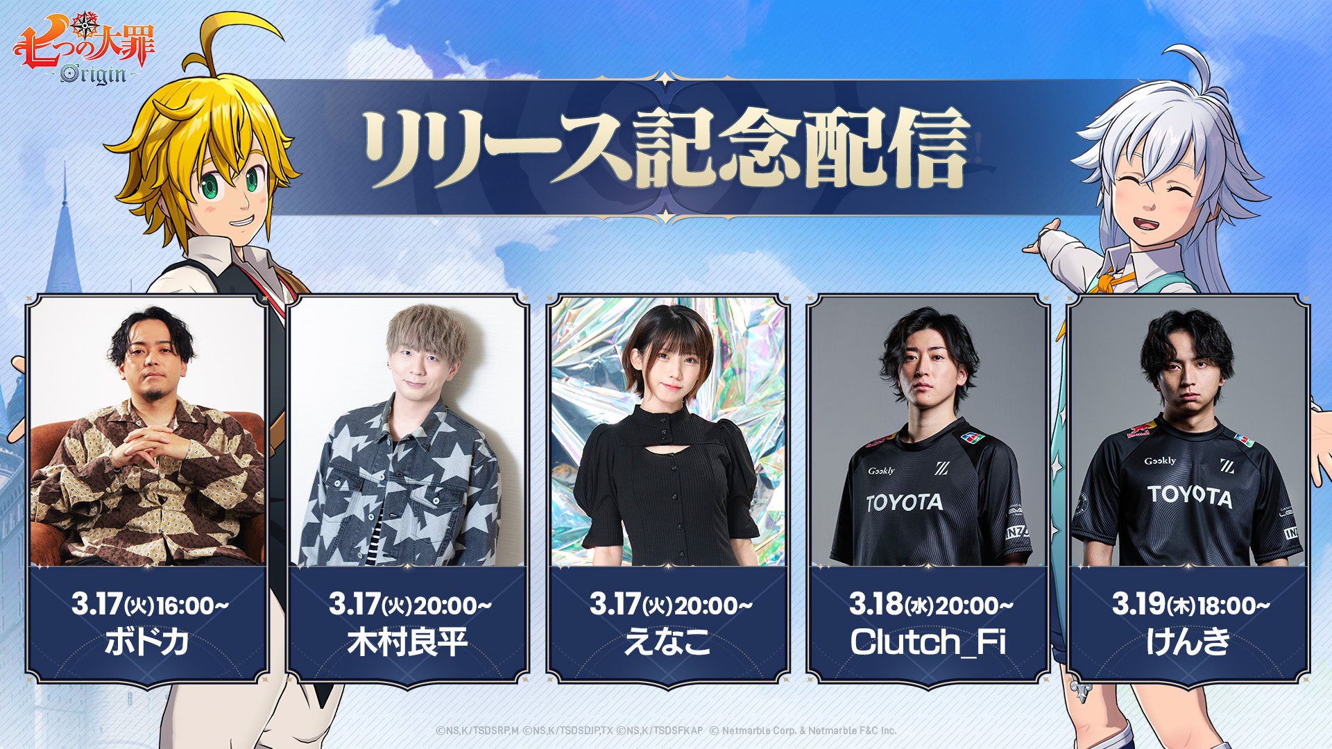 七つの大罪Origin、配信開始!人気者集結で魅力を発信 七つの大罪Origin、配信開始!人気者集結で魅力を発信