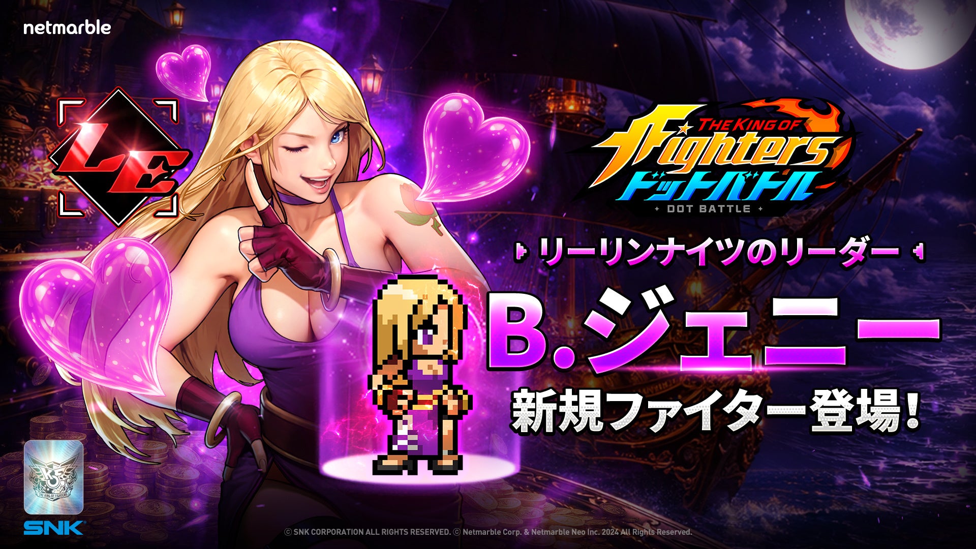 KOFドットバトルに新キャラ「B.ジェニー」参戦！