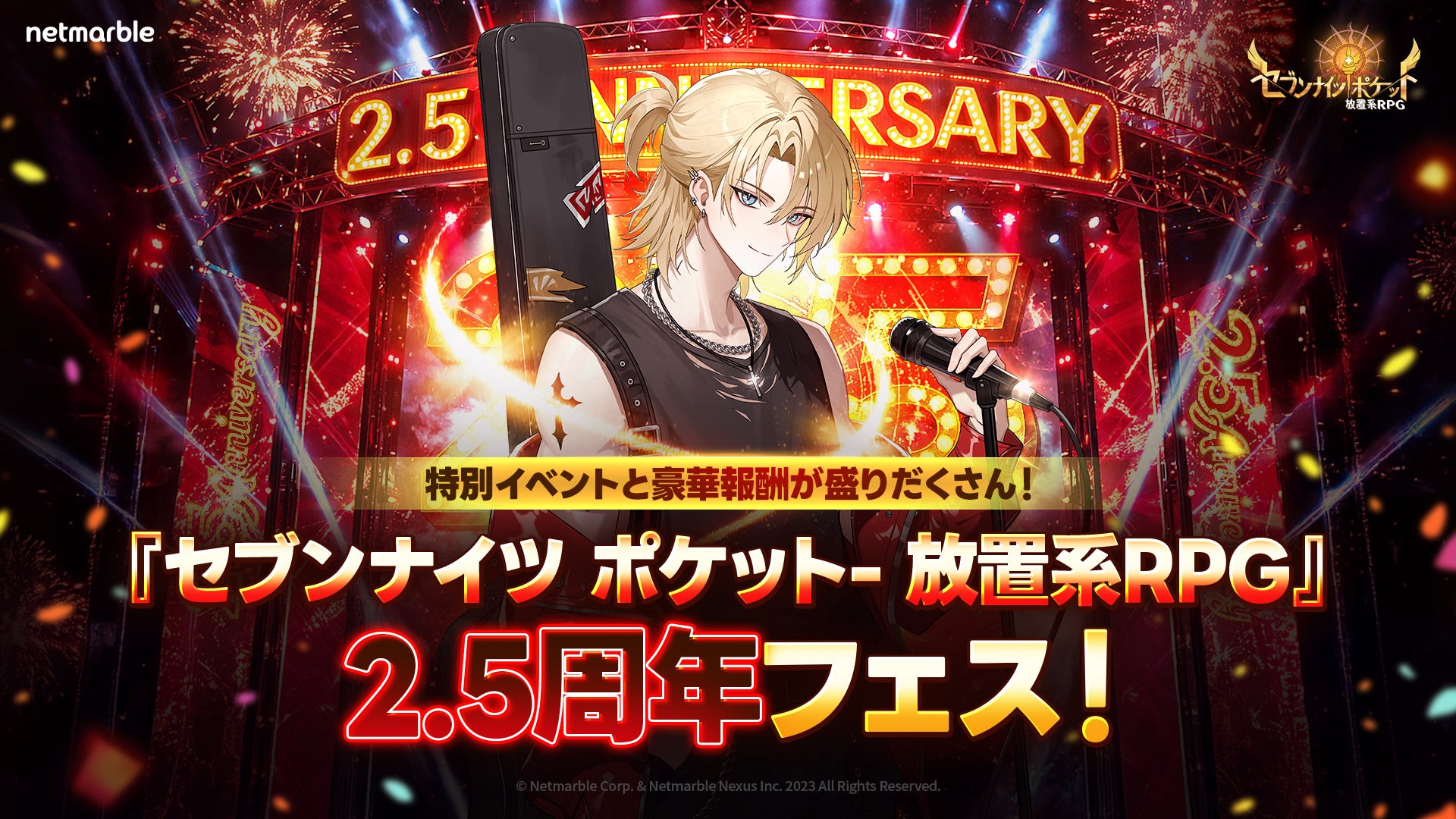 セブンナイツポケット2.5周年!新デロンズ登場&豪華イベ満載 セブンナイツポケット2.5周年!新デロンズ登場&豪華イベ満載