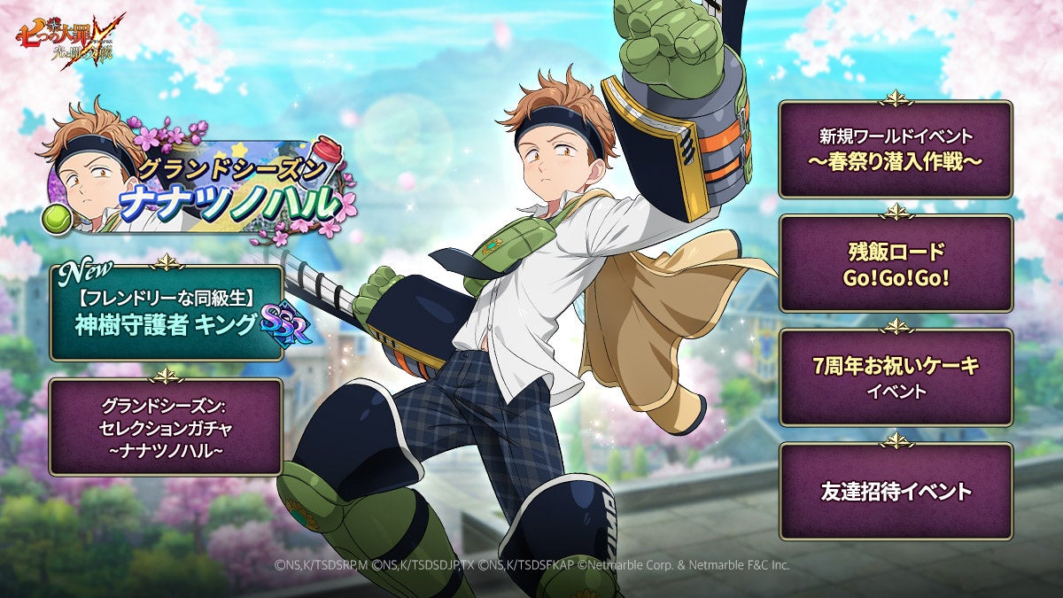 グラクロ新シーズン!SSRキング登場、7周年イベント満載 グラクロ新シーズン!SSRキング登場、7周年イベント満載
