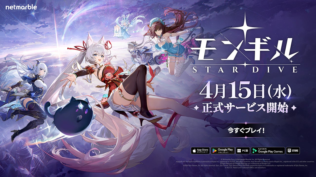 モンギル:STAR DIVE本日配信!美麗グラフィックの新作RPG モンギル:STAR DIVE本日配信!美麗グラフィックの新作RPG