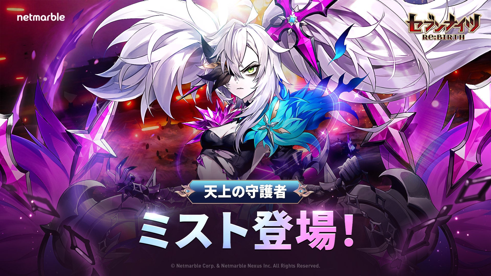 セブンナイツRe:BIRTH、新キャラ「ミスト」参戦!即死スキルが鍵 セブンナイツRe:BIRTH、新キャラ「ミスト」参戦!即死スキルが鍵