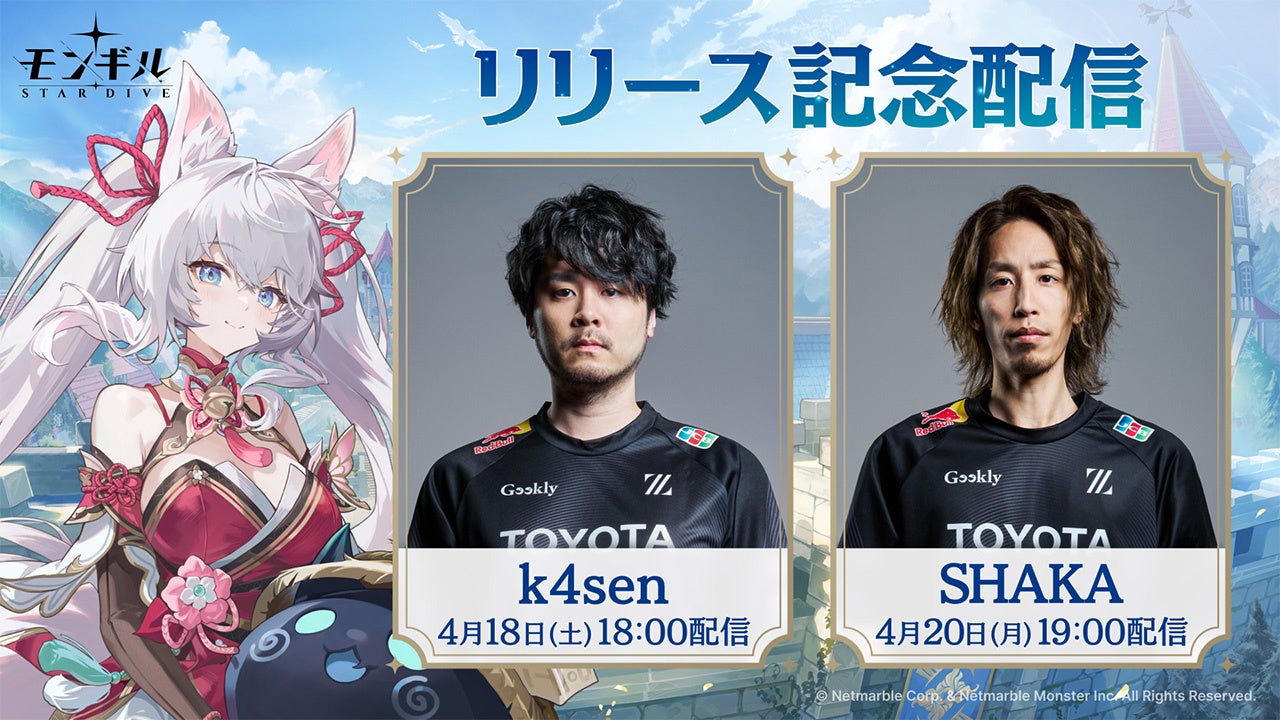 モンギル新作！k4sen、SHAKA生配信決定！見逃すな