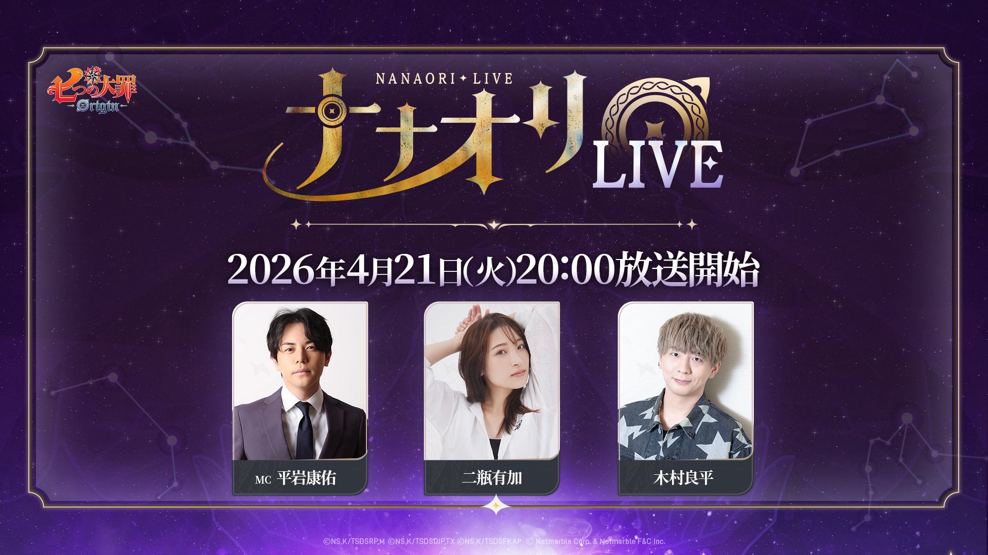 ナナオリ最新情報!4/21生放送、ゲームプレイ&新情報満載 ナナオリ最新情報!4/21生放送、ゲームプレイ&新情報満載