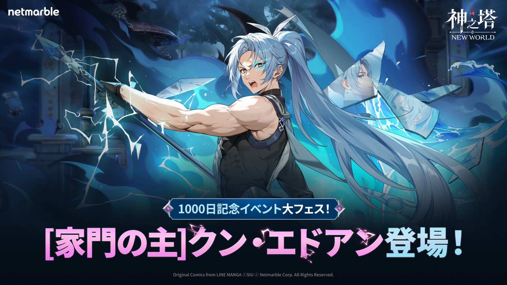 神之塔1000日記念!新キャラ「クン・エドアン」降臨 神之塔1000日記念!新キャラ「クン・エドアン」降臨