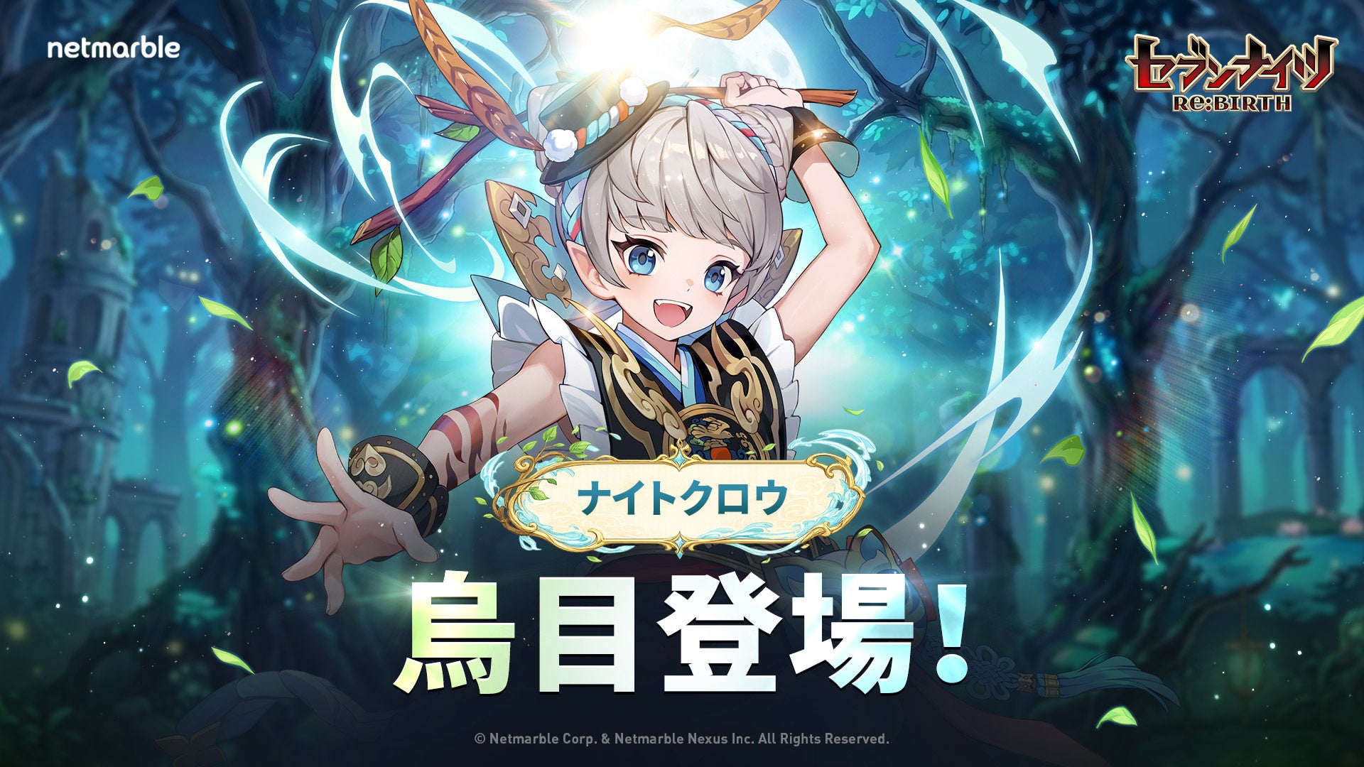 セブンナイツRe:BIRTH、新キャラ「烏目」参戦！記念イベントも開催