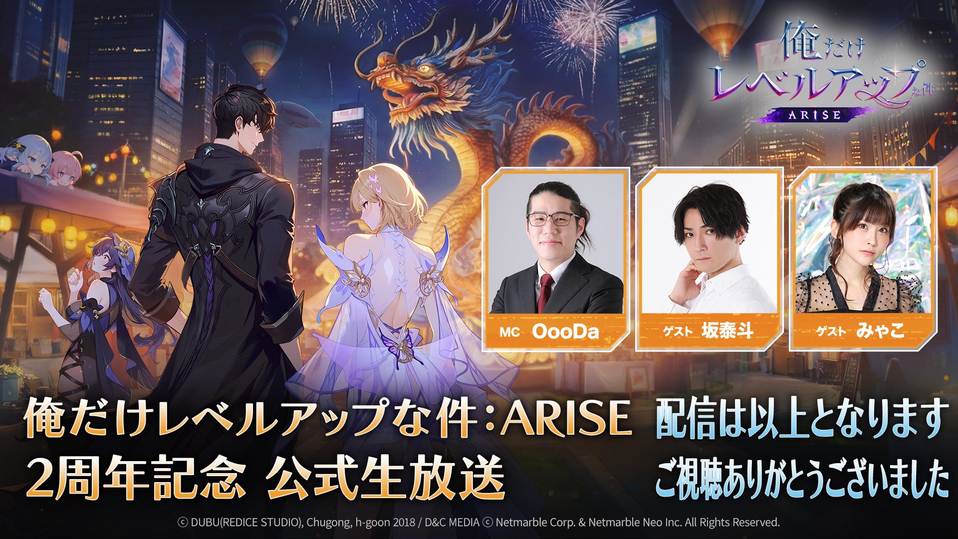 俺アラ2周年！5/5生放送で最新情報＆豪華プレゼント