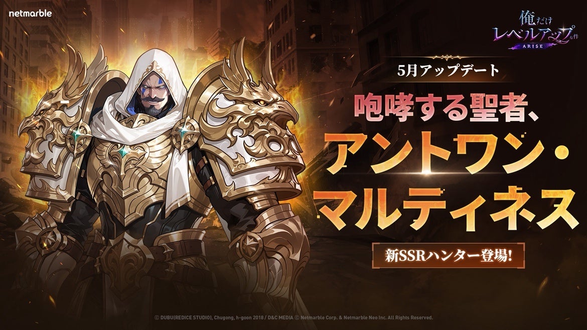 俺アラ:新ハンター「アントワン」実装!大型アプデで新要素満載 俺アラ:新ハンター「アントワン」実装!大型アプデで新要素満載