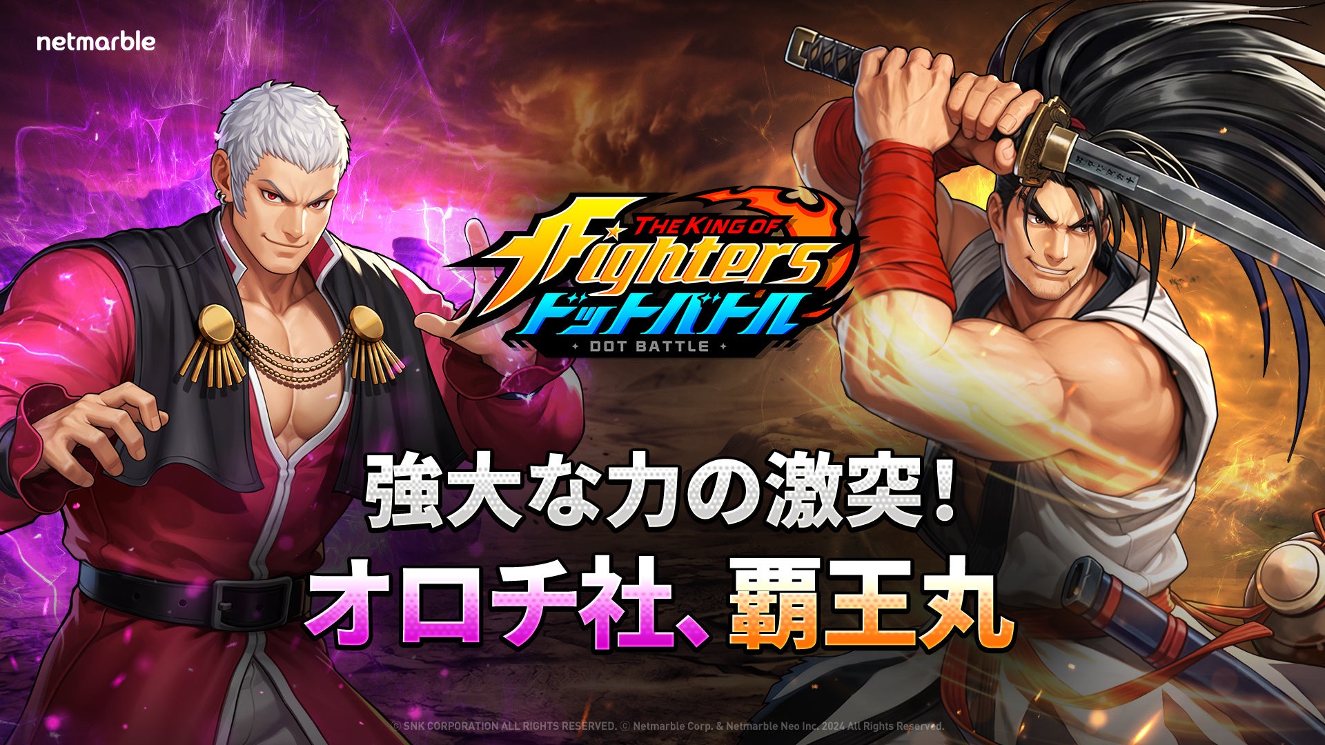 KOFドットバトルに新PvP！オロチ社＆覇王丸も参戦