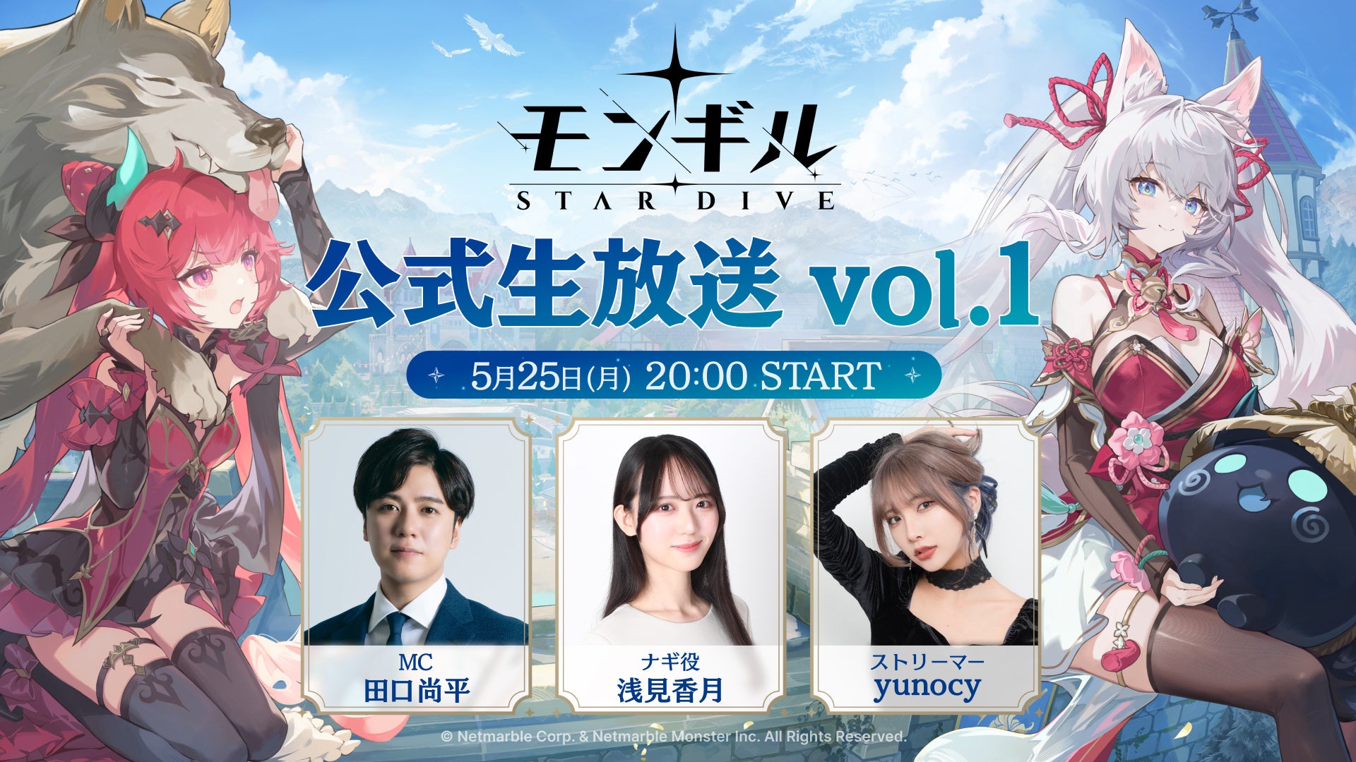 モンギル大型アプデ直前！5/25公式生放送で新情報解禁