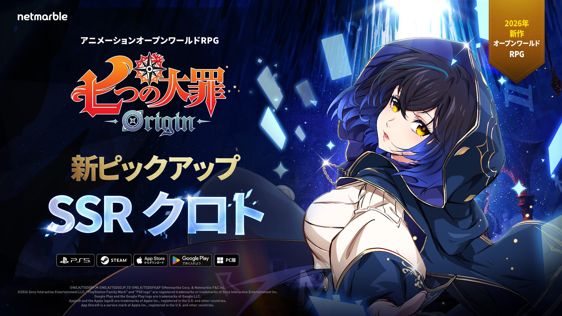 七つの大罪Origin、新キャラ「クロト」&新コンテンツ追加！