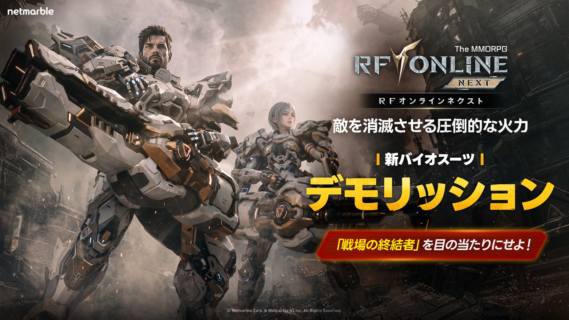 RFオンラインネクスト、新クラス「デモリッション」実装! RFオンラインネクスト、新クラス「デモリッション」実装!