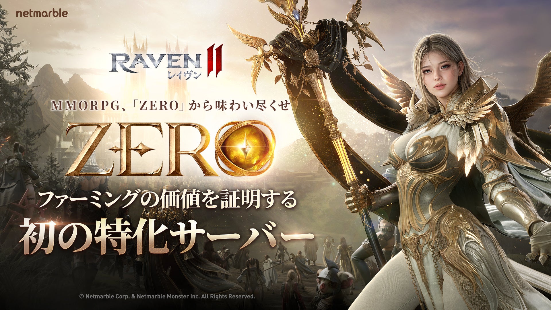 レイヴン2、1周年！新ワールド&クラス実装、豪華特典も