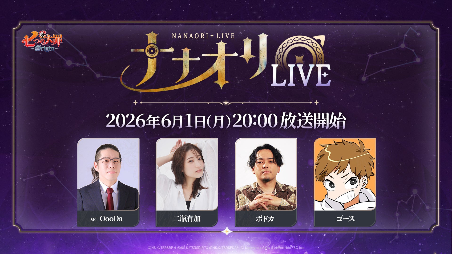 ナナオリ最新情報6/1解禁!豪華ゲストと新情報満載 ナナオリ最新情報6/1解禁!豪華ゲストと新情報満載