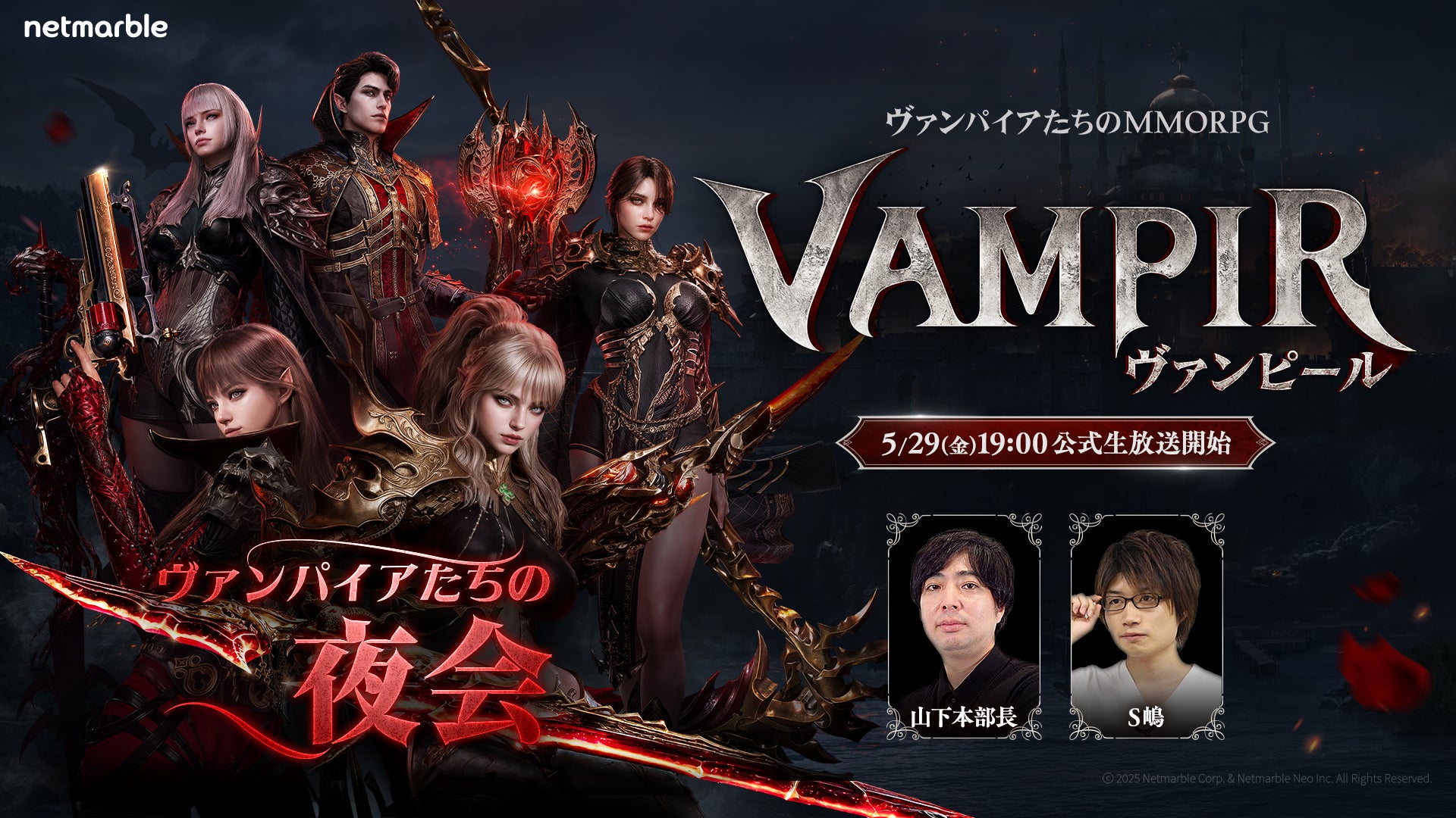 ヴァンピール(VAMPIR) リリース日発表!今夜19時生放送 ヴァンピール(VAMPIR) リリース日発表!今夜19時生放送