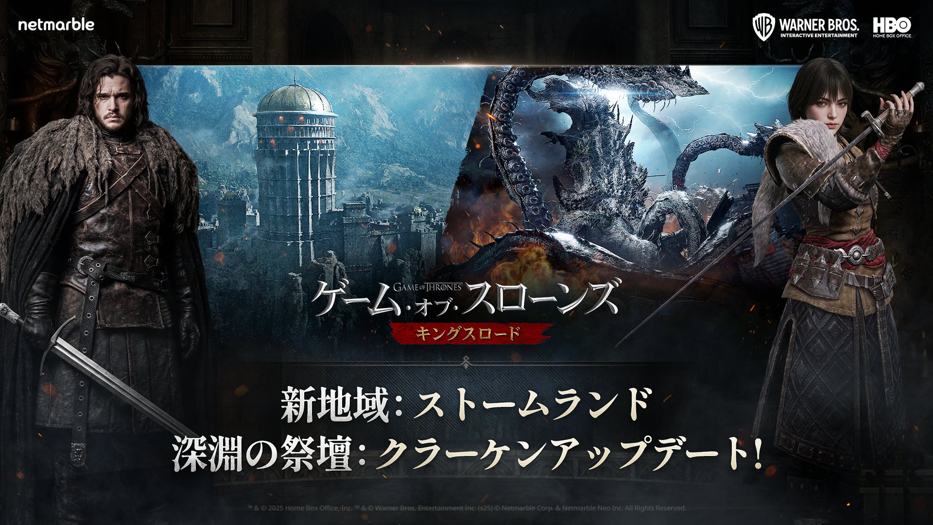 ゴースロ:キングスロード新章!ストームランド&クラーケン降臨! ゴースロ:キングスロード新章!ストームランド&クラーケン降臨!
