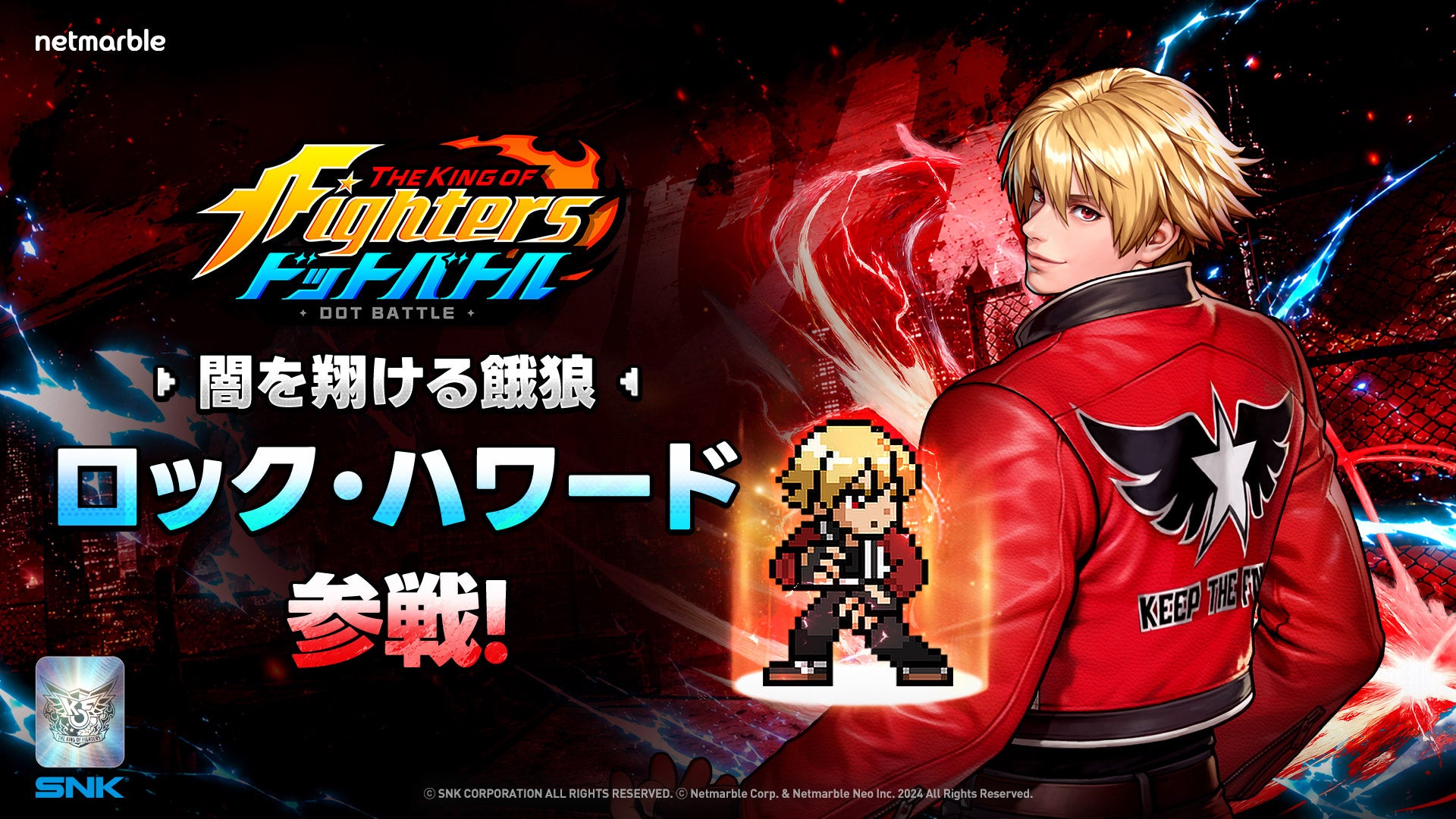 KOFドットバトルにロック・ハワード参戦!ハロウィンキャラも復刻! KOFドットバトルにロック・ハワード参戦!ハロウィンキャラも復刻!