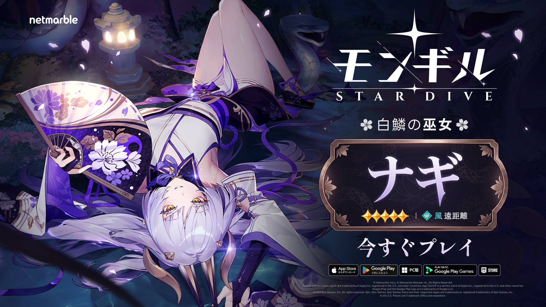 モンギル：STAR DIVE、新キャラ「ナギ」登場！Ver.1.2情報も公開