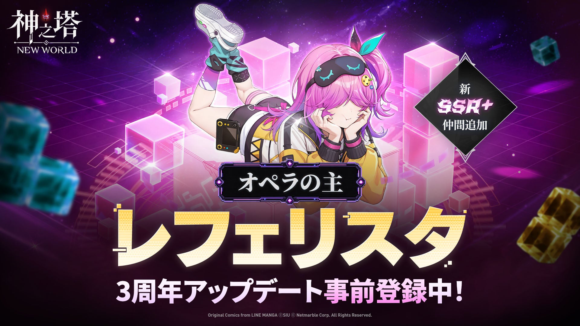 【神之塔：NEW WORLD】新キャラ「レフェリスタ」登場！3周年事前登録開始
