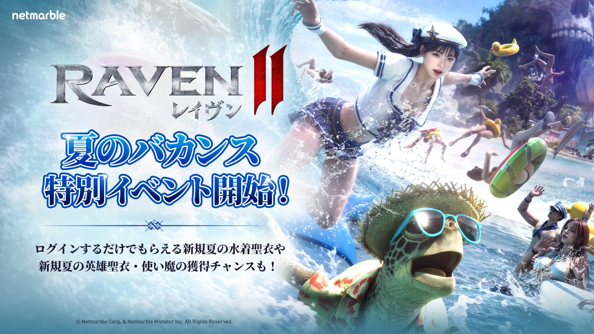 『レイヴン2』水着聖衣＆限定使い魔！サマーイベント開催中