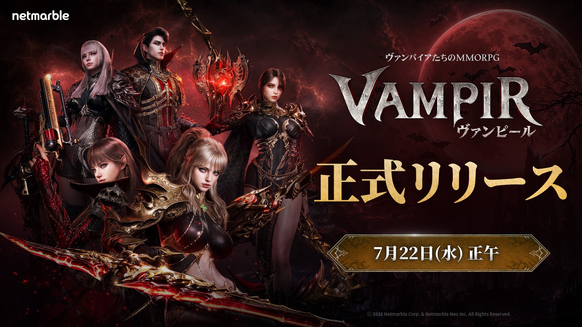 MMORPG『ヴァンピール』7/22配信開始！ロードマップも公開