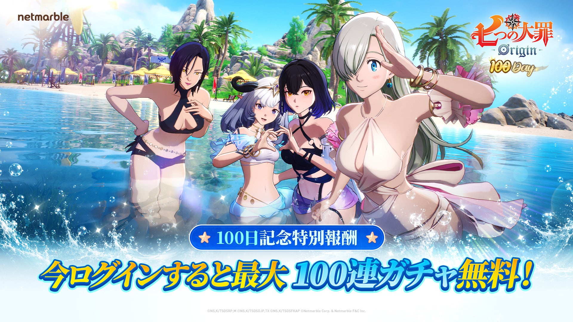 七つの大罪:Origin 100日記念!SSRエリザベス登場&豪華イベント開催 七つの大罪:Origin 100日記念!SSRエリザベス登場&豪華イベント開催