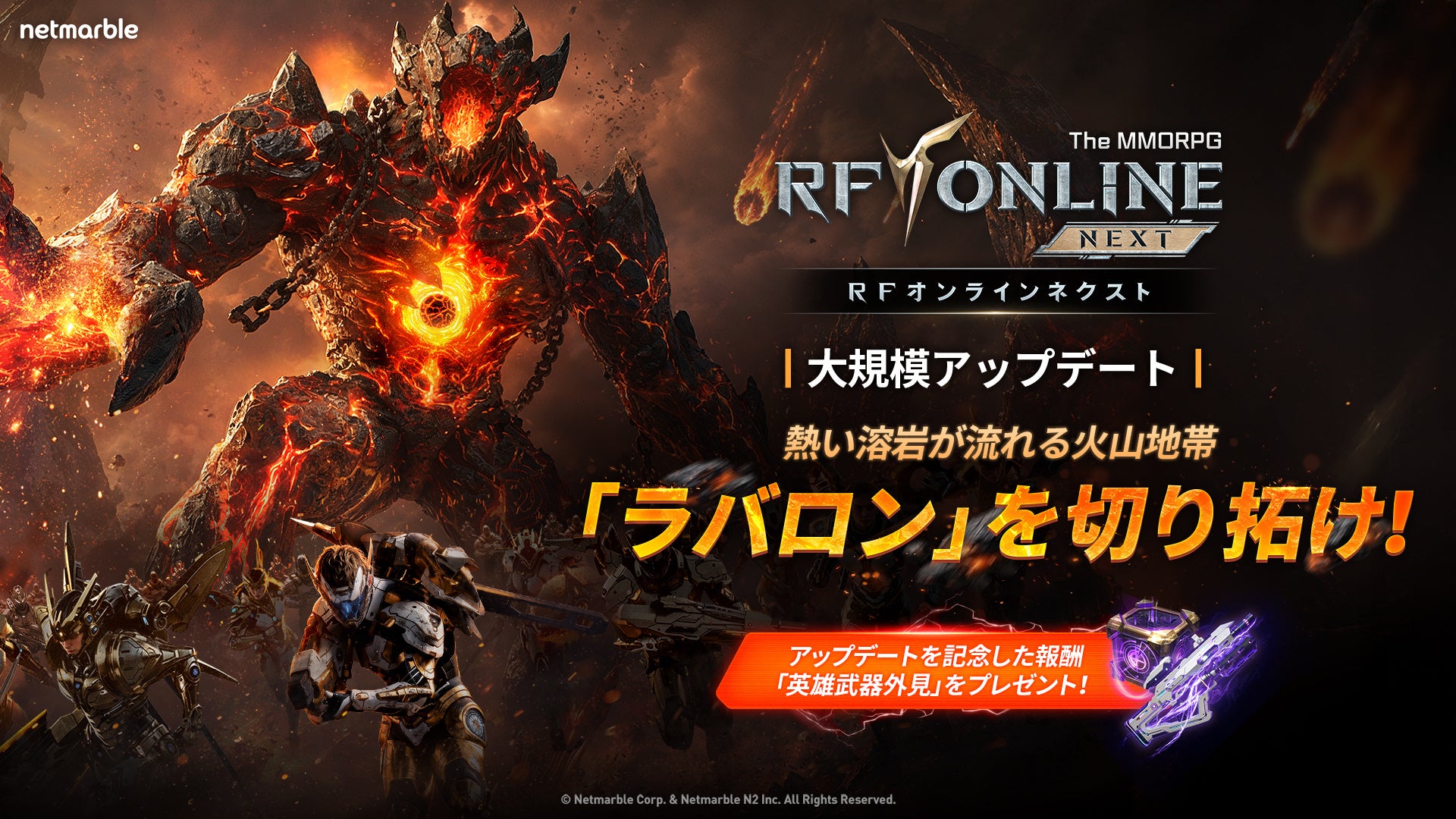 RFオンラインネクスト大型アップデート！新地域「ラバロン」＆新チャプター12登場！