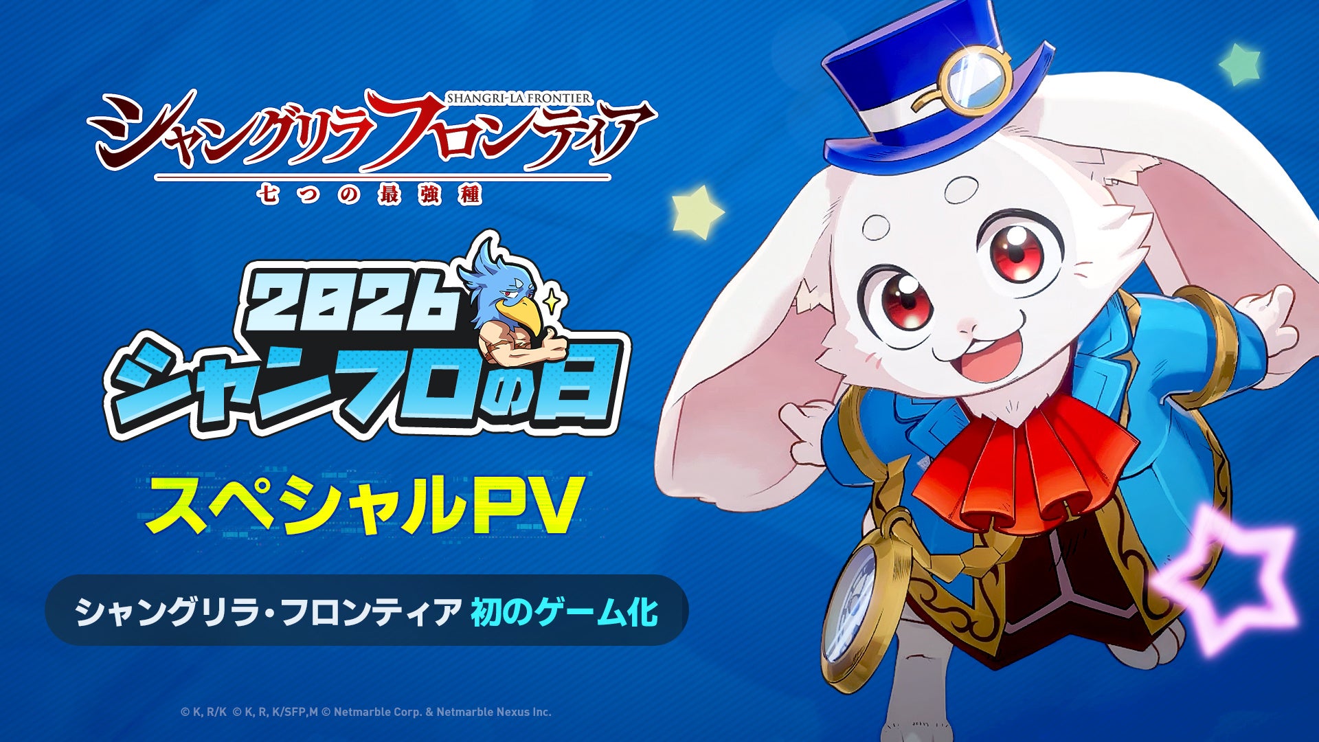 シャンフロ新作ゲーム、7/7「シャンフロの日」特別番組で最新情報公開! シャンフロ新作ゲーム、7/7「シャンフロの日」特別番組で最新情報公開!