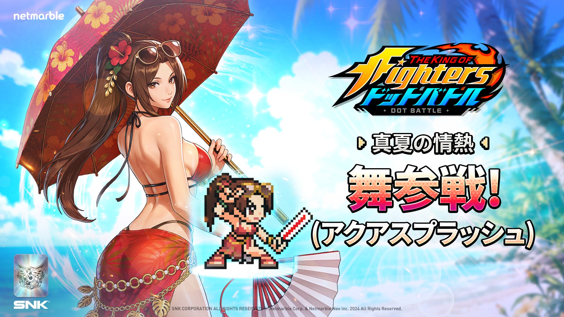 KOFドットバトル夏限定！不知火舞＆新ミニゲーム登場