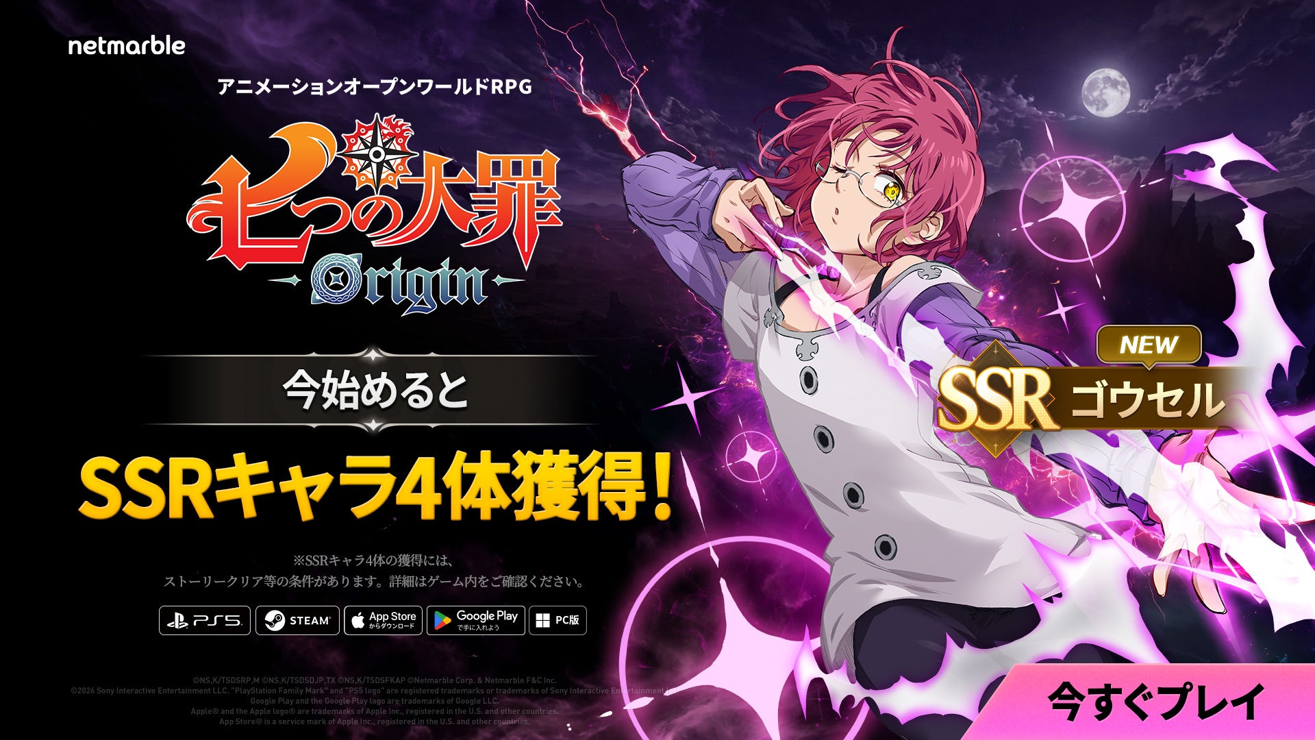 『七つの大罪：Origin』新キャラ「ゴウセル」登場！大型アップデートで騎士団戦も拡張