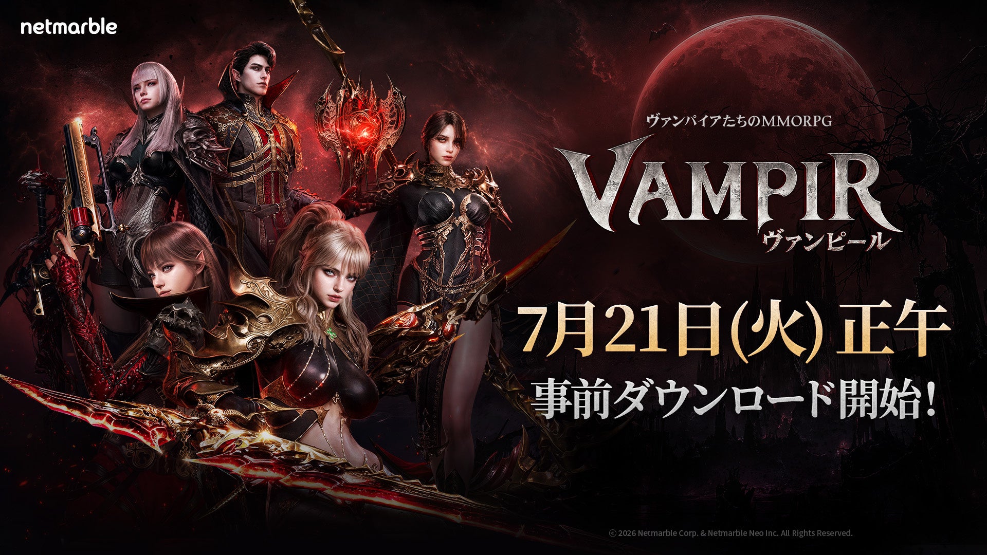 ヴァンピール事前DL開始!韓国1位MMORPG、明日12時正式リリース ヴァンピール事前DL開始!韓国1位MMORPG、明日12時正式リリース