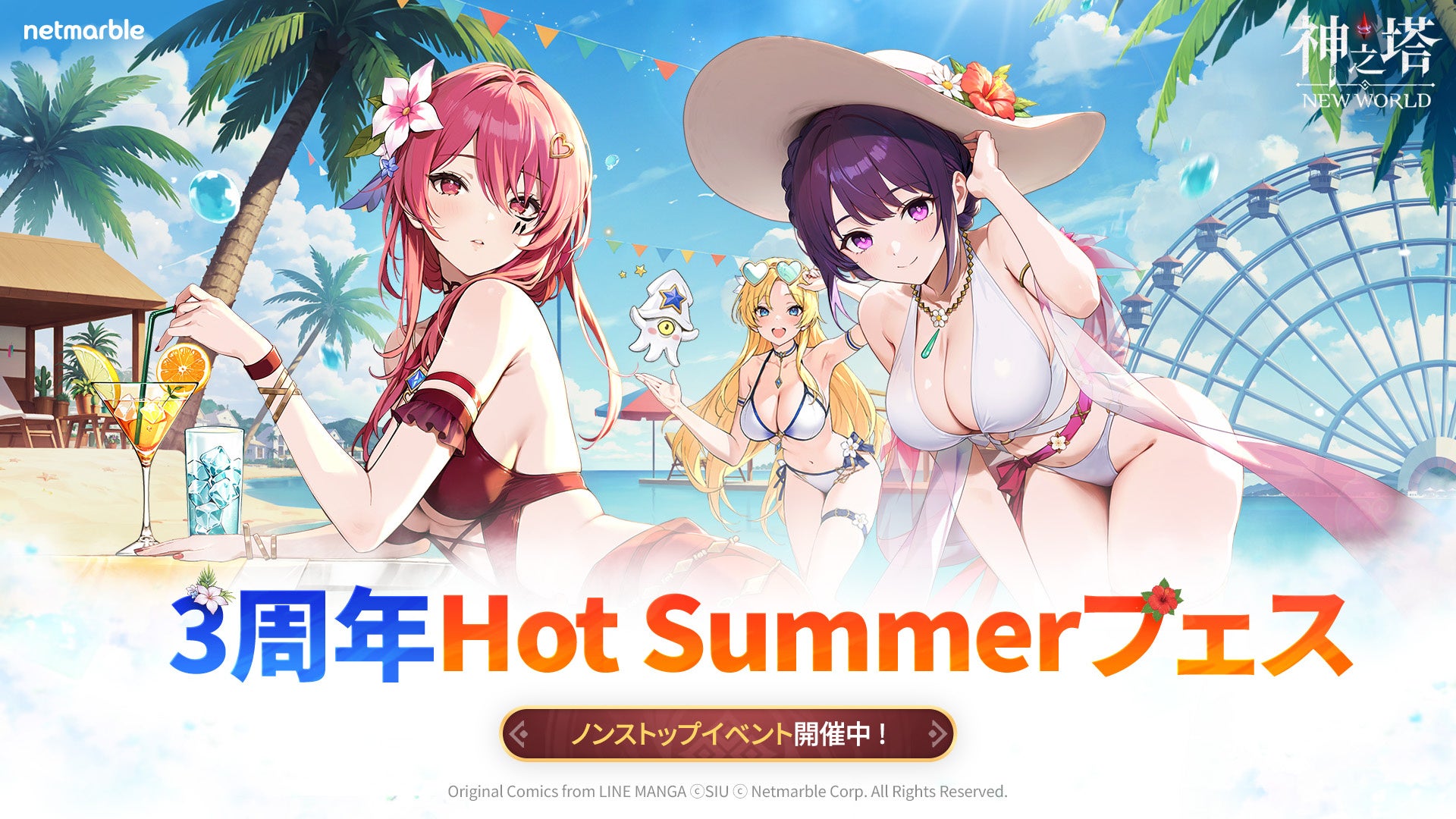 神之塔3周年!新SSR+シーリャル登場、豪華サマーフェス開催 神之塔3周年!新SSR+シーリャル登場、豪華サマーフェス開催