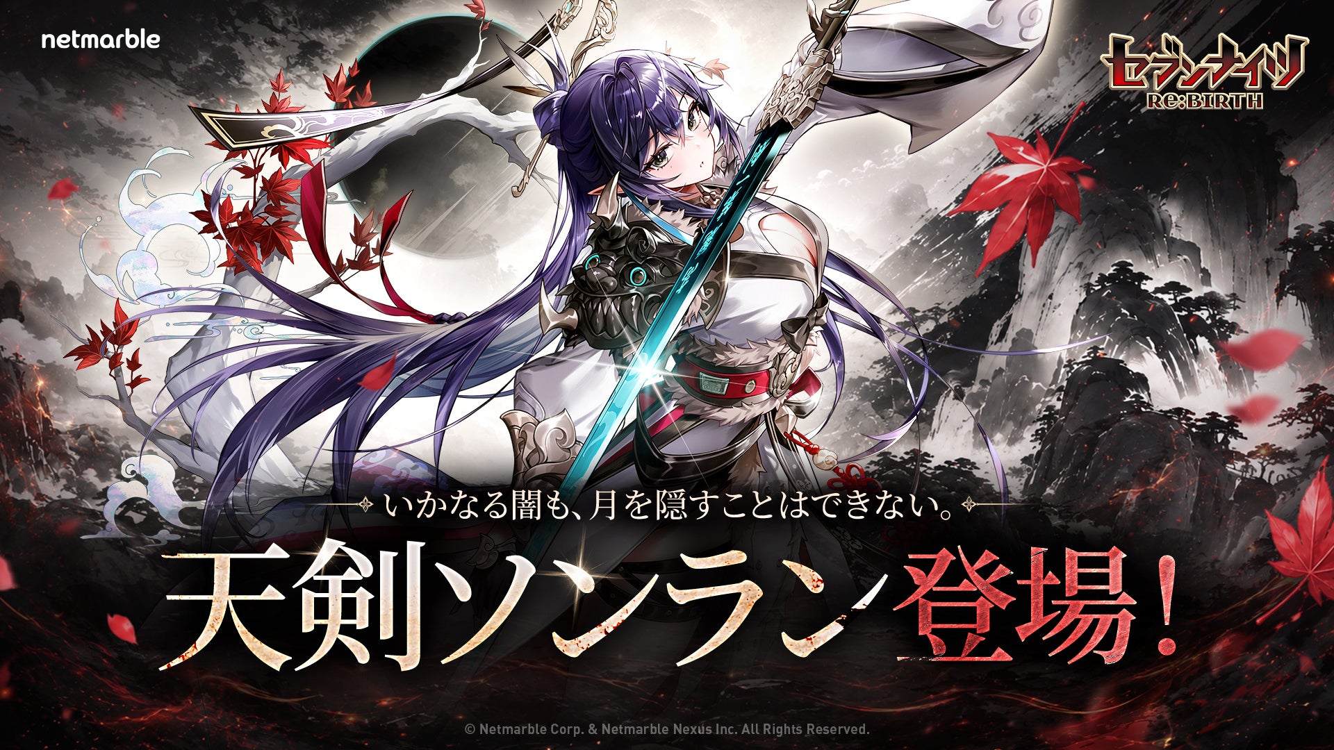 セブンナイツ Re:BIRTHに新伝説キャラ「ソンラン」実装!新シナリオ&イベントも開催 セブンナイツ Re:BIRTHに新伝説キャラ「ソンラン」実装!新シナリオ&イベントも開催