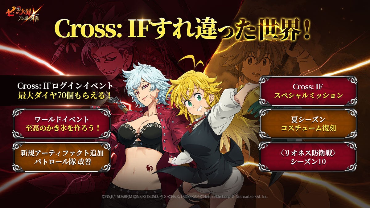 グラクロに女性版メリオダス&バン登場!「Cross: IF」イベント開催! グラクロに女性版メリオダス&バン登場!「Cross: IF」イベント開催!