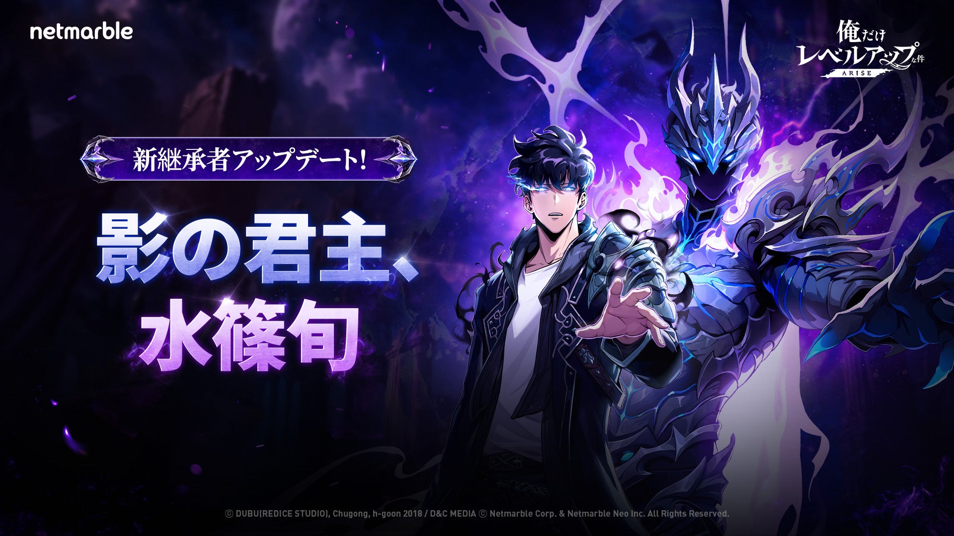 『俺だけレベルアップな件:ARISE』最新アップデート!影の君主・水篠旬登場 『俺だけレベルアップな件:ARISE』最新アップデート!影の君主・水篠旬登場