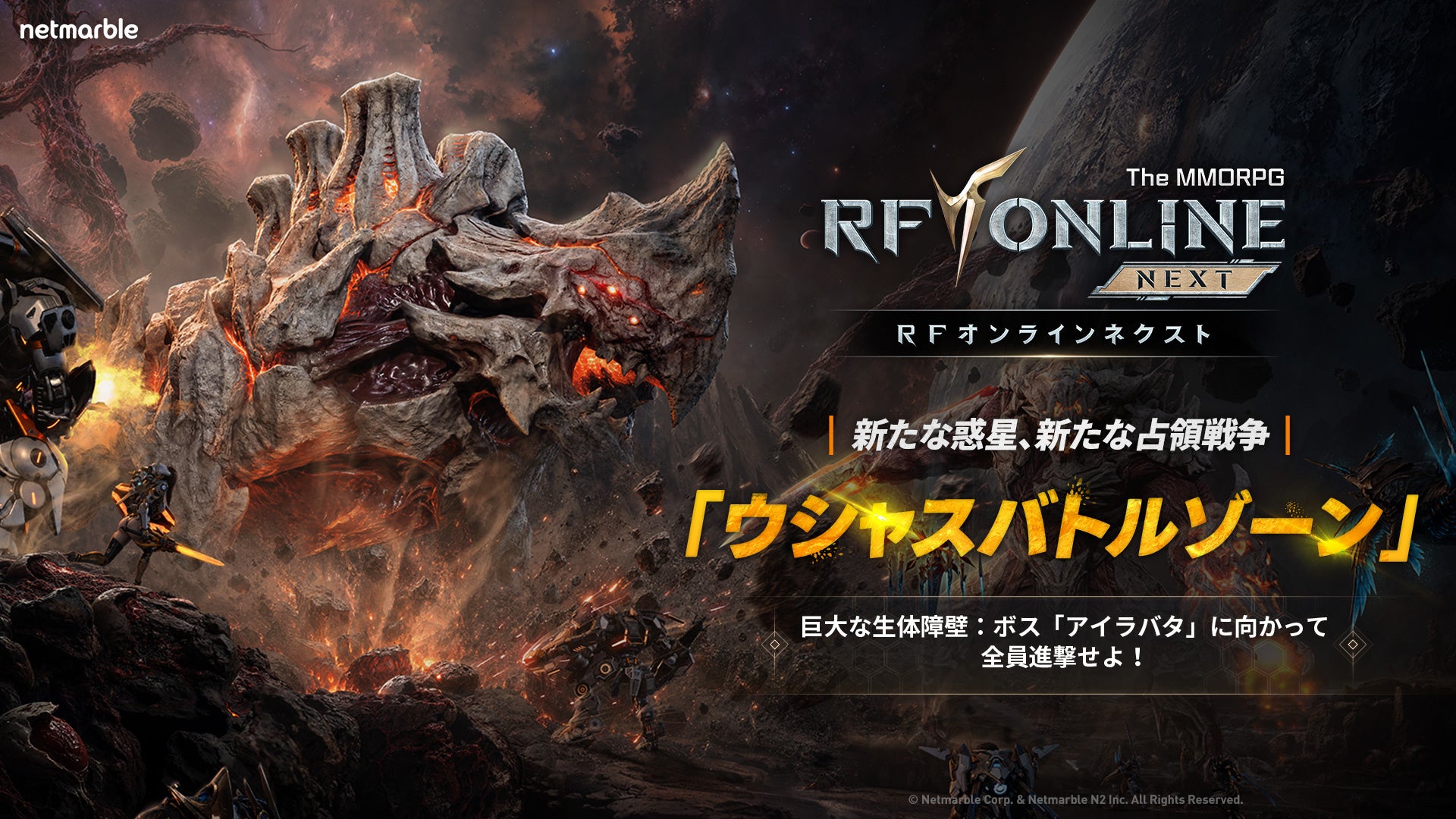 RFオンラインネクスト:新外惑星占領戦「ウシャス」実装!500日記念フェスも開催 RFオンラインネクスト:新外惑星占領戦「ウシャス」実装!500日記念フェスも開催
