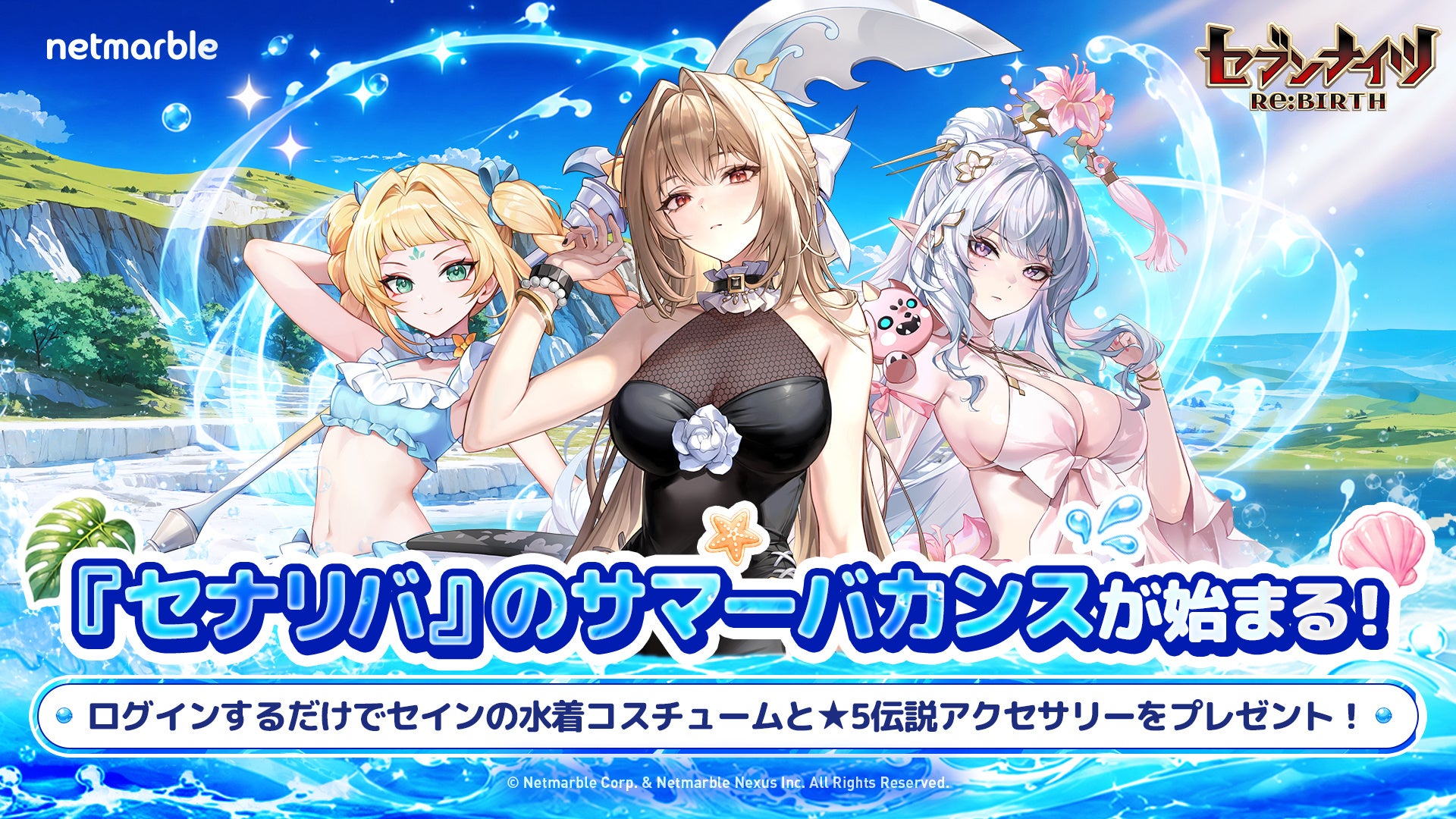 セブンナイツ Re:BIRTH:新キャラ「ドンヨン」&サマーイベント開催! セブンナイツ Re:BIRTH:新キャラ「ドンヨン」&サマーイベント開催!
