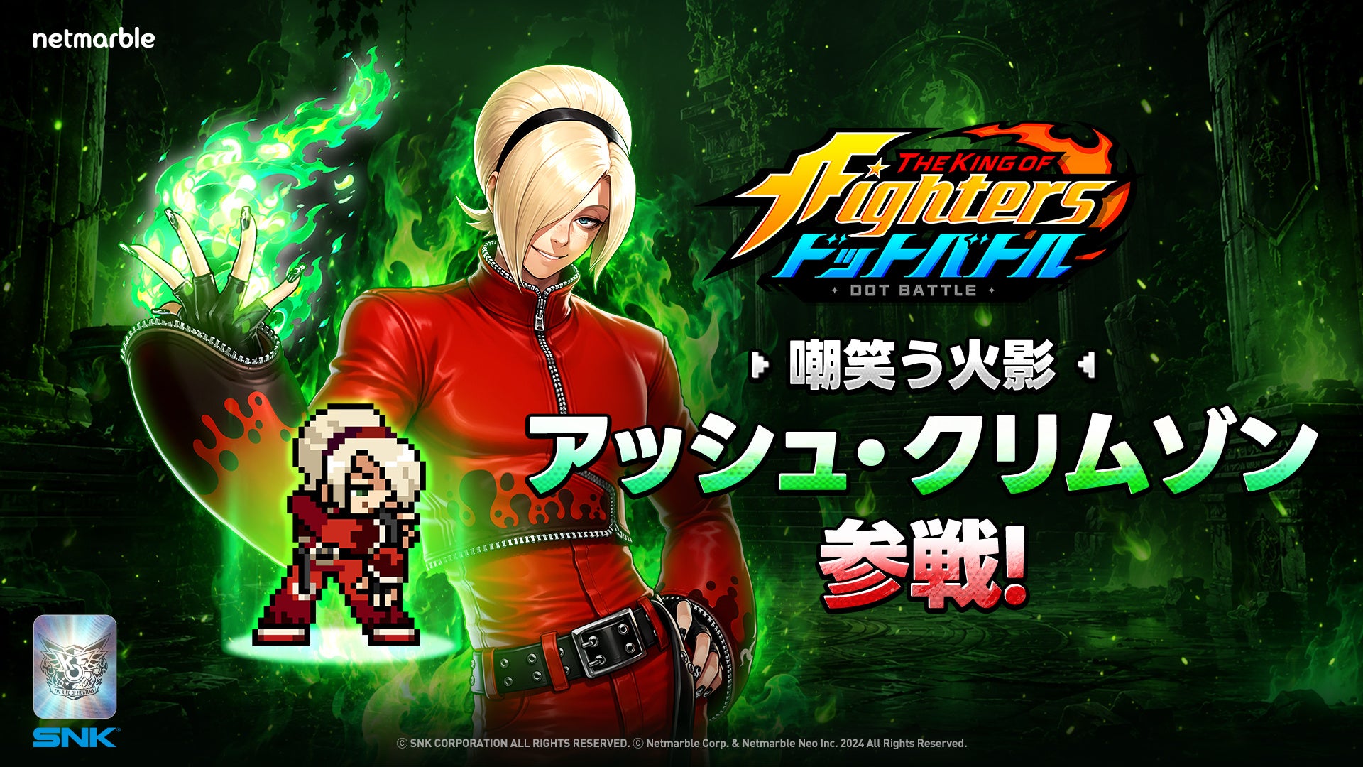 KOFドットバトルにアッシュ&ゼロ(クローン)参戦!記念イベントも開催中 KOFドットバトルにアッシュ&ゼロ(クローン)参戦!記念イベントも開催中
