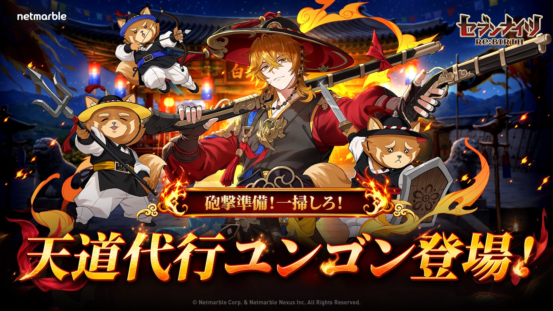 セブンナイツRe:BIRTHに伝説ユンゴン参戦！サマーイベントも開催