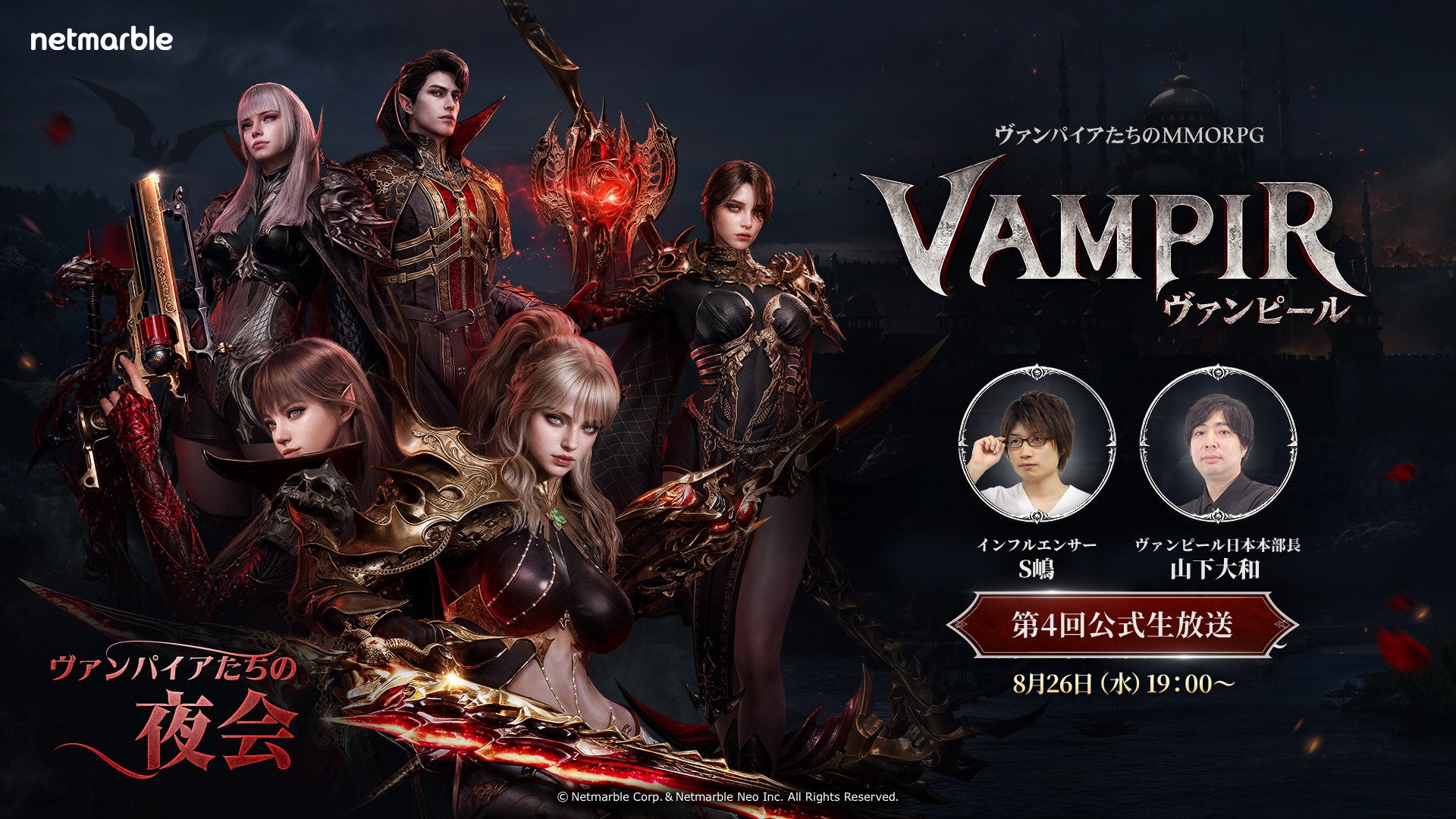 『ヴァンピール』最新情報!本日19時生放送、勢力図や攻略解説も 『ヴァンピール』最新情報!本日19時生放送、勢力図や攻略解説も