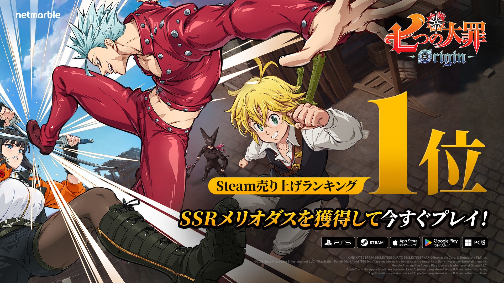『七つの大罪:Origin』ハーフアニバでSteam売上日本1位!バン登場で熱狂再燃 『七つの大罪:Origin』ハーフアニバでSteam売上日本1位!バン登場で熱狂再燃