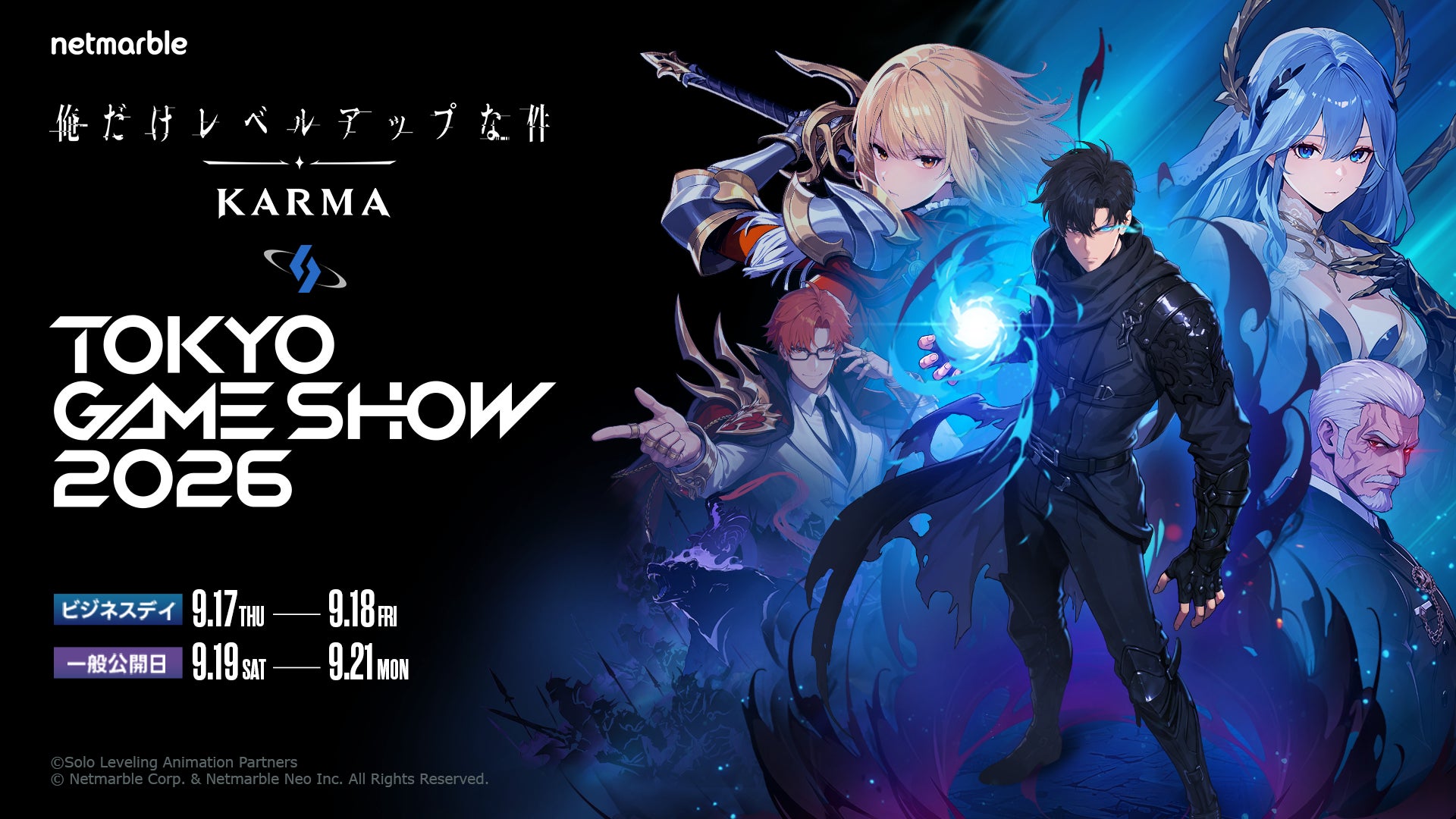 TGS2026で『俺だけレベルアップな件:KARMA』初公開!豪華イベント&ノベルティも TGS2026で『俺だけレベルアップな件:KARMA』初公開!豪華イベント&ノベルティも